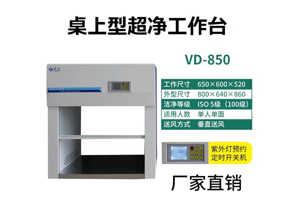 桌上型潔凈工作臺(tái)